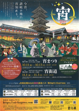 2019 YOI festival in Kotohira!!