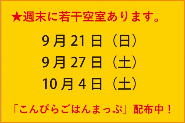 【9/21・9/27・10/4 週末有空房】 ＼更享受夜晚的琴平！／正在贈送「琴平美食地圖」🍶✨