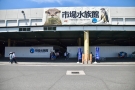新屋島水族館的夥伴們暫時入住中！「市場水族館」開幕