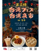 【9/13限定】琴平來到台灣!「第三屆台灣節・台灣夜市 in 琴平」舉辦🎉