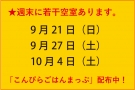 【9/21・9/27・10/4 週末有空房】 \更享受夜晚的琴平!/正在贈送「琴平美食地圖」🍶✨